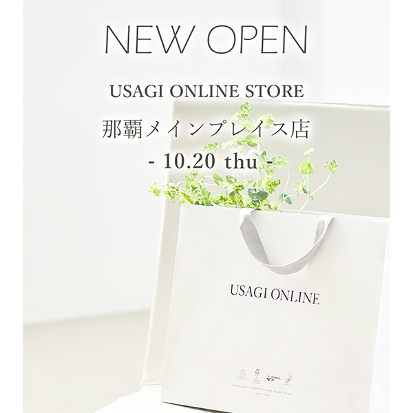 【お知らせ】10月20日(木)那覇メインプレイス店に、 USAGI ONLINE STOREがNEWオープンしました!!